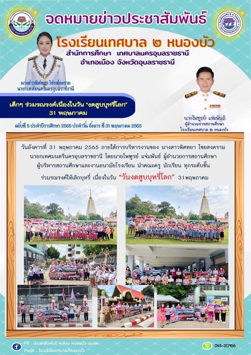 ร่วมรณรงค์ให้เลิกสูบบุหรี่ เนื่องในวัน “วันงดสูบบุหรี่โลก” 31 พฤษภาคม 2565